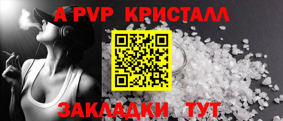 A PVP кристаллы  А ПВП Crystall  A-PVP  Вход с VPN  Лесной 