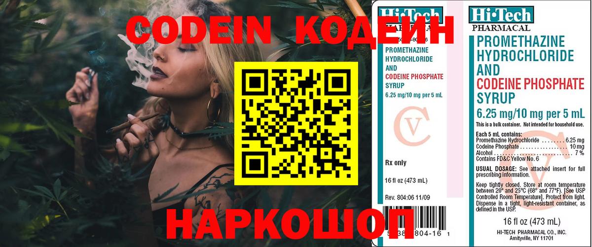 Codein напиток Lean (лин)  Вход с VPN  Лесной 