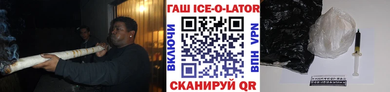 ГАШ Ice-O-Lator  наркошоп  Лесной 