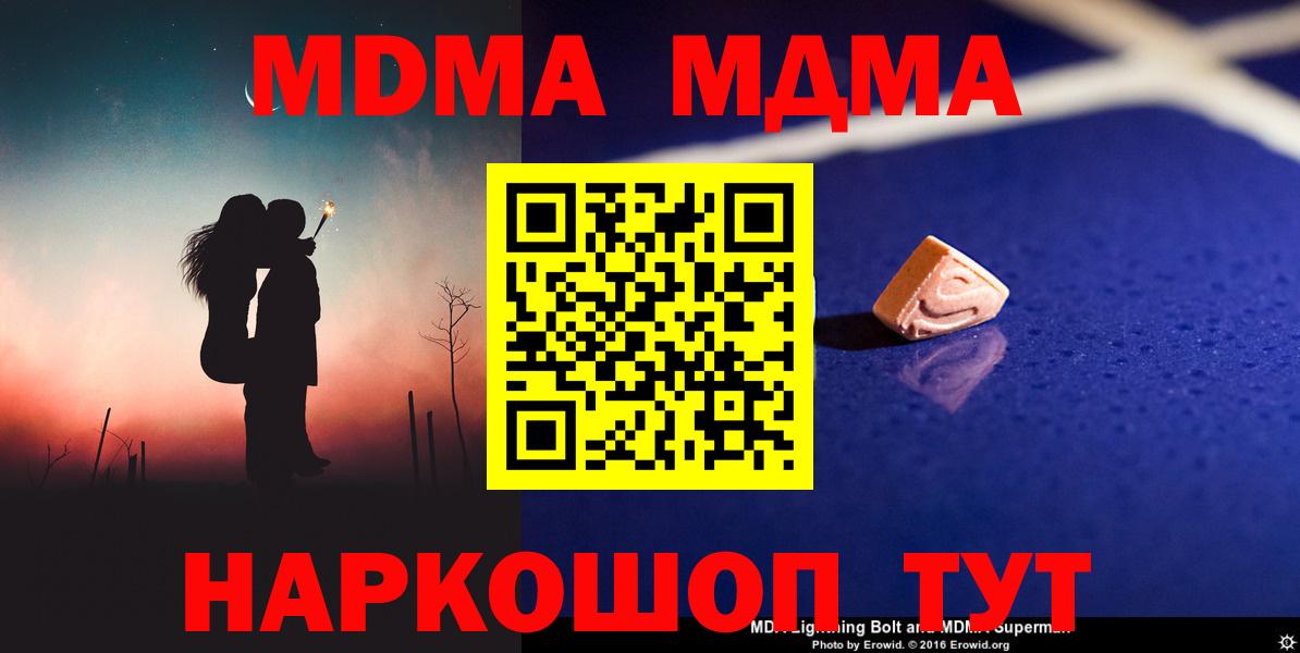 МДМА молли  Вход с VPN  МДМА  Лесной  МДМА Molly 