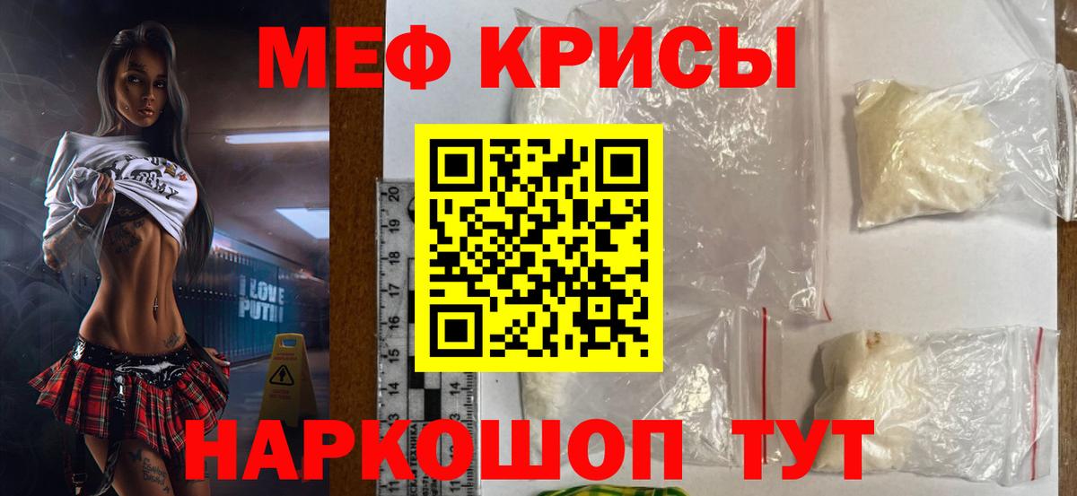 Меф  Лесной