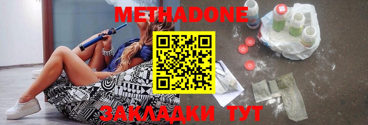 МЕТАДОН мёд  МЕТАДОН methadone  Лесной  Вход с VPN 